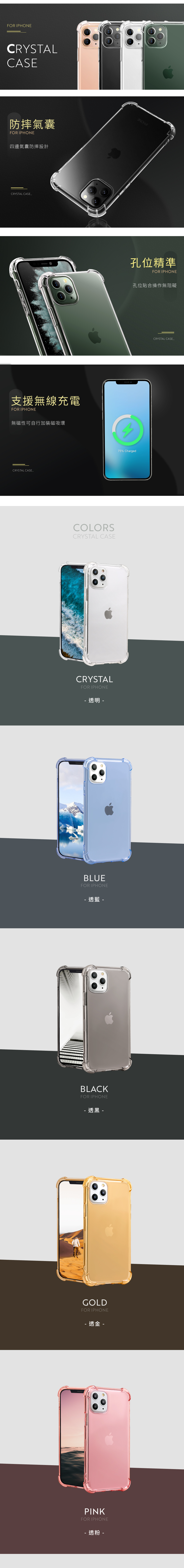FOR IPHONECRYSTALCASE防摔氣囊FOR IPHONE四邊氣囊防摔設計CRYSTAL CASE_支援無線充電FOR IPHONE無磁性可自行加裝磁吸環CRYSTAL CASE_COLORSCRYSTAL CASECRYSTALFOR IPHONE 明 BLUEFOR IPHONE- 透藍 -BLACKFOR IPHONE- 透 -GOLDFOR IPHONE- -PINKFOR IPHONE- 透粉 -孔位精準FOR IPHONE孔位貼合操作無阻礙75% ChargedCRYSTAL CASE_