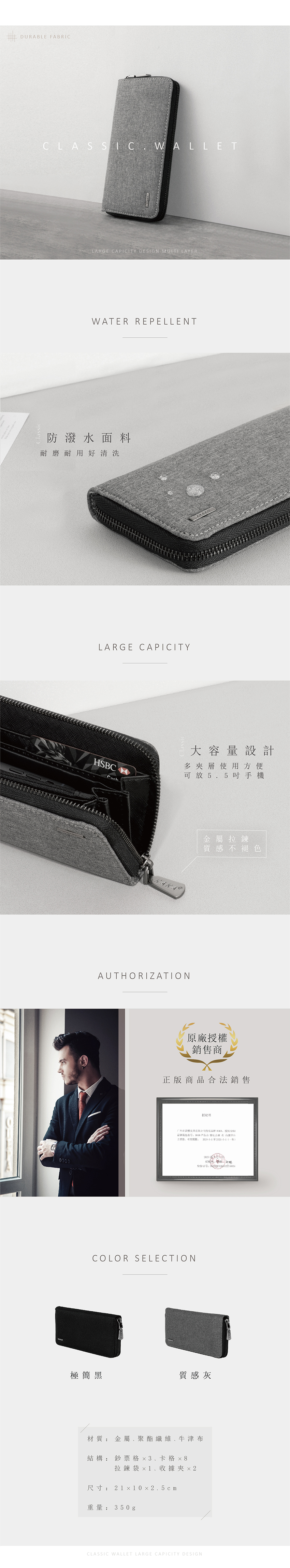 DURABLE FABRICCLASSIC WALLETLARGE CAPICITY DESIGN MULTI LAYERWATER REPELLENT防潑水面料耐磨耐用好清洗LARGE CAPICITYHSBC大容量設計多夾層使用方便可放5.5手機AUTHORIZATION金屬 鍊質感不褪色原廠授權銷售商正版商品合法銷售授书权  (一年)COLOR SELECTION身份证: 極簡黑質感灰材質:金屬聚酯纖維牛津布結構:鈔票格3、卡格  8拉鍊袋1、收據夾尺寸:2110×2.5cm重量:350gCLASSIC WALLET LARGE CAPICITY DESIGN