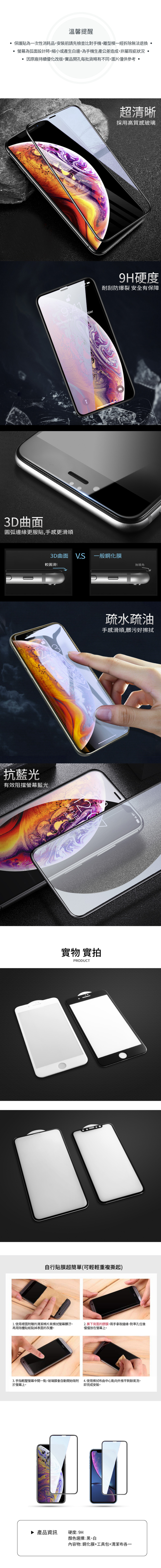 溫馨提醒保護貼為一次性消耗品安裝前請先檢查比對手機離型模一經拆除無法退換螢幕為弧面設計時,縮小或產生白邊,為手機生產公差造成,非屬瑕疵狀況因原廠持續優化改版,實品開孔每批貨略有不同,圖片僅供 超清晰採用高質感玻璃Wednesday, 12 9H硬度耐刮防爆裂 安全有保障3D曲面圓弧邊緣更服貼,手感更滑順3D曲面 V. 一般鋼化膜較圓滑!無導角Tuesday, S疏水疏油手感滑順,髒污好擦拭抗藍光有效阻擋螢幕藍光9月13日實物 實拍PRODUCT自行貼膜超簡單(可輕輕重複撕起)1. 使用裡面附贈的清潔棉片擦拭螢幕髒汙。再用除塵貼紙黏掉表面的灰塵。2. 撕下背面的膠膜,兩手拿取邊緣,對準孔位後慢慢放在螢幕上。3. 手指輕壓螢幕中間一點,玻璃膜會自動開始吸附4. 使用擦拭布由中心點向外推平剩餘氣泡,於螢幕上。即完成安裝。產品資訊硬度:9H顏色選擇:黑、白內容物:鋼化膜+工具包+清潔布各一