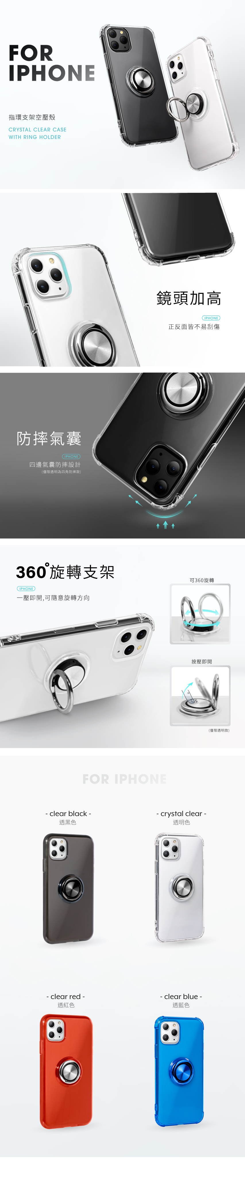 FORIPHONE指環支架空壓殼CRYSTAL CLEAR CASEWITH RING HOLDER防摔氣囊IPHONE四邊氣囊防摔設計(僅限透明為四角防摔款)鏡頭加高(IPHONE正反面皆不易刮傷360°旋轉支架(IPHONE一壓即開,可隨意旋轉方向可360旋轉FOR IPHONE按壓即開- clear black -- crystal clear -透黑色透明色clear red -- clear blue -透紅色透藍色(僅限透明款)