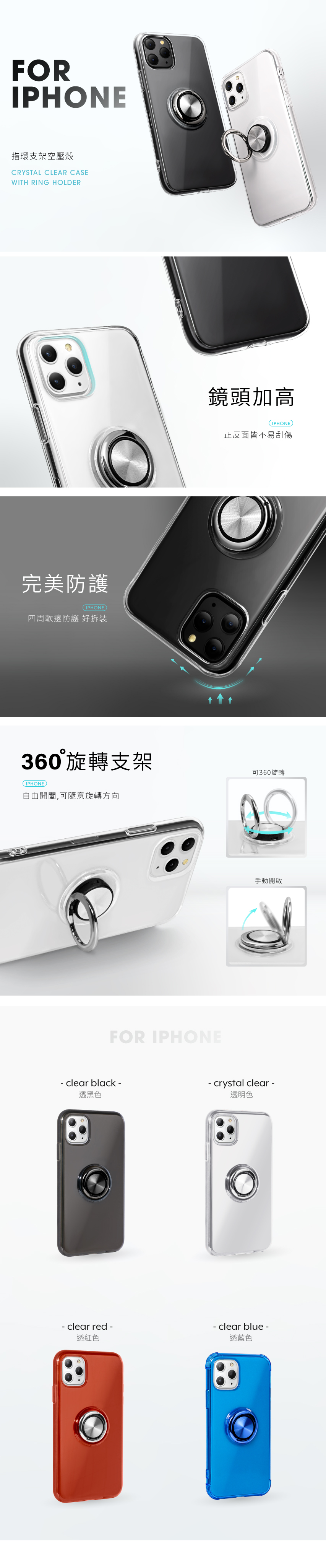 FORIPHONE指環支架空壓殼CRYSTAL CLEAR CASEWITH RING HOLDER完美防護IPHONE四周軟邊防護 好拆裝360°旋轉支架(IPHONE自由開闔,可隨意旋轉方向鏡頭加高(IPHONE正反面皆不易刮傷FOR IPHONE可360旋轉手動開啟- clear black -- crystal clear -透黑色透明色clear red -- clear blue -透紅色透藍色
