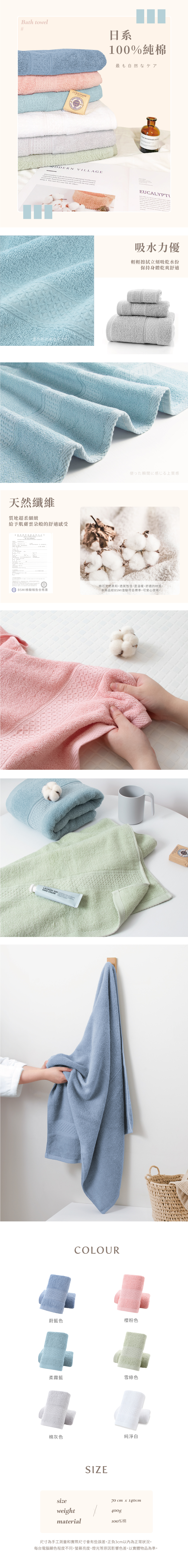 Bath towel日系100%純棉最も自然なケア PROVENEMODERNVILLAGE nothing works the first time its attemted Just beuwhat youre doing does not  to be working doesnt mean it work  just means that it might not work the way youredoing it You cant live your life for others温かみのあるタッ天然纖維質地超柔細緻給予肌膚雲朵般的舒適感受商品    C MOUNTAINS EUCALYPTU                pca                     se    ,    吸水力優輕輕擦拭立刻吸乾水份保持身體乾爽舒適使った瞬間に感じる上質感BSMI檢驗報告合格書棉花天然柔和,透氣性佳,是溫暖、舒適的材質。本商品經BSMI查驗符合標準,可安心使用。COLOUR蔚藍色櫻粉色柔霧藍雪綠色棉灰色純淨白sizeweightmaterialSIZE70 cm x 140cm400g100%棉尺寸為手工測量和實際尺寸會有些誤差,正負3cm以內為正常狀況。每台電腦顯色程度不同,亮度、燈光等原因影響色差,以實體物品為準。