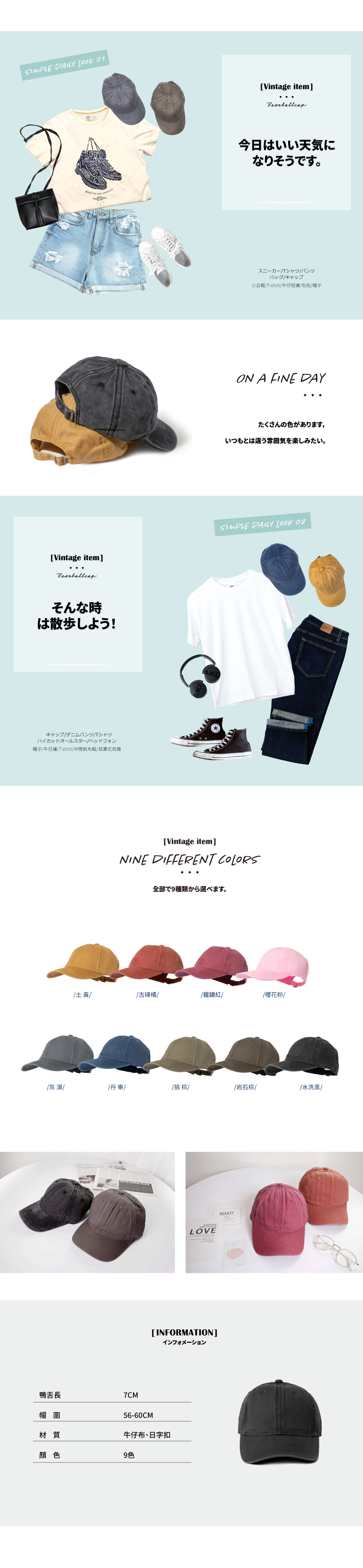 SIMPLE DAILY  [Vintage item]今日はいい天気になりそうです。スニーカーTシャツパンツバッグキャップ小白T-shirt/牛仔/包包/帽子ON A FINE DAYたくさんの色がありますいつもとは違う雰囲気を楽しみたい。[Vintage item]SIMPLE DAILY LOOK そんな時は散歩しよう!キャップ/デニムパンツ/Tシャツハイカットオールスター/ヘッドフォン帽子/牛仔褲/T-shirt/帆布鞋/[Vintage item]NINE DIFFERENT COLORS全部で9種類から選べます。///古//紅//櫻花粉//灰漠//丹寧//狼//岩石棕//水洗/LOVE[INFORMATION]インフォメーション鴨舌長7CM帽圍材質56-60CM牛仔布、日字顏色9色BEAUTY
