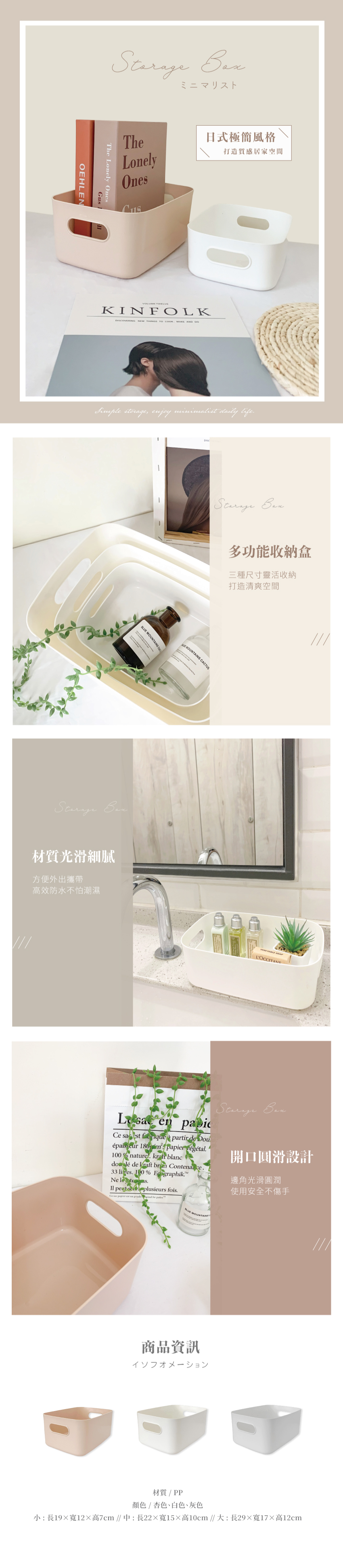 The Lonely OnesGusOEHLENミニマリストThe日式極簡風格打造質感居家空間LonelyOnesKINFOLK NEW THINGS TO MAKE AND Simple , enjoy minimalist daily life MOUNTAINS 材質光滑方便外出攜帶高效防水不怕潮濕/// MOUNTAINS CACTUS多功能收納三種尺寸靈活收納打造清爽空間LOCCITANE en partir de épaisur tégétal100% nature blanc de kraft Contenace.33 lives. 100% . se plusieurs fois.Ce sa papier BLUE MOUNTAINS 開口圓滑設計邊角光滑圓潤使用安全不傷手商品資訊イソフォメーション材質 / PP顏色/白色、杏色小:長19x寬12x高7cm //中:長22x寬15x高10cm //大:長29x寬17x高12cm