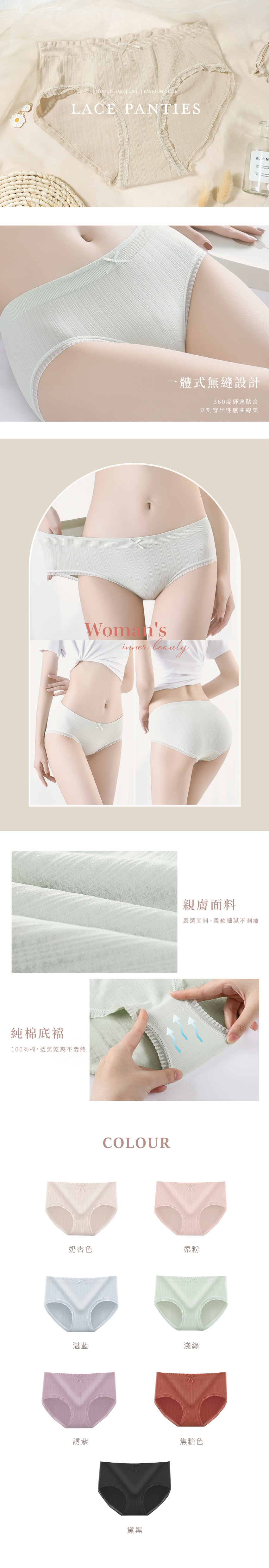 NEW LISTING GIRL  FASHION STYLELACE PANTIES M一體式無縫設計360度舒適貼合立刻穿出性感曲線美Womansbeauty純棉底襠00%棉,透氣乾爽不悶熱1親膚面料嚴選面料,柔軟細膩不刺癢COLOUR奶杏色柔粉湛藍淺綠紫焦糖色黛黑