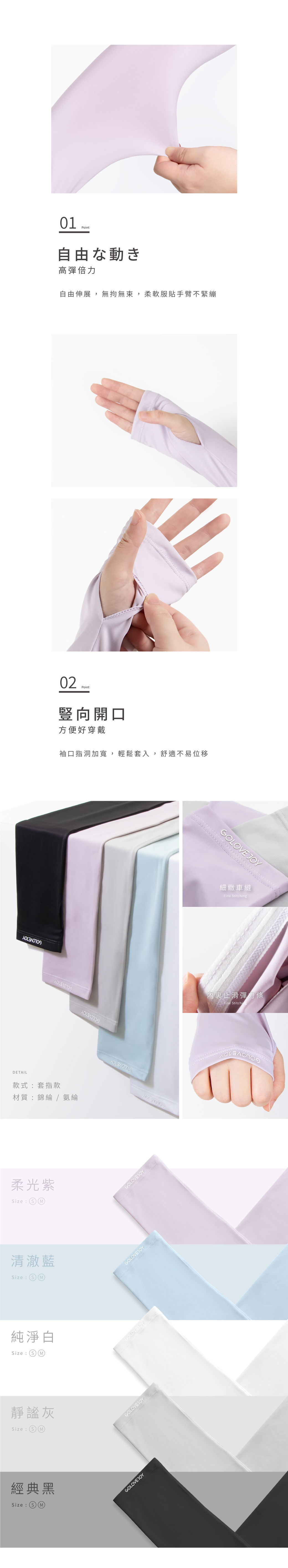 GOLOVEJOYGOLOVEJOY輕薄冰涼袖套高彈倍力golovejoy