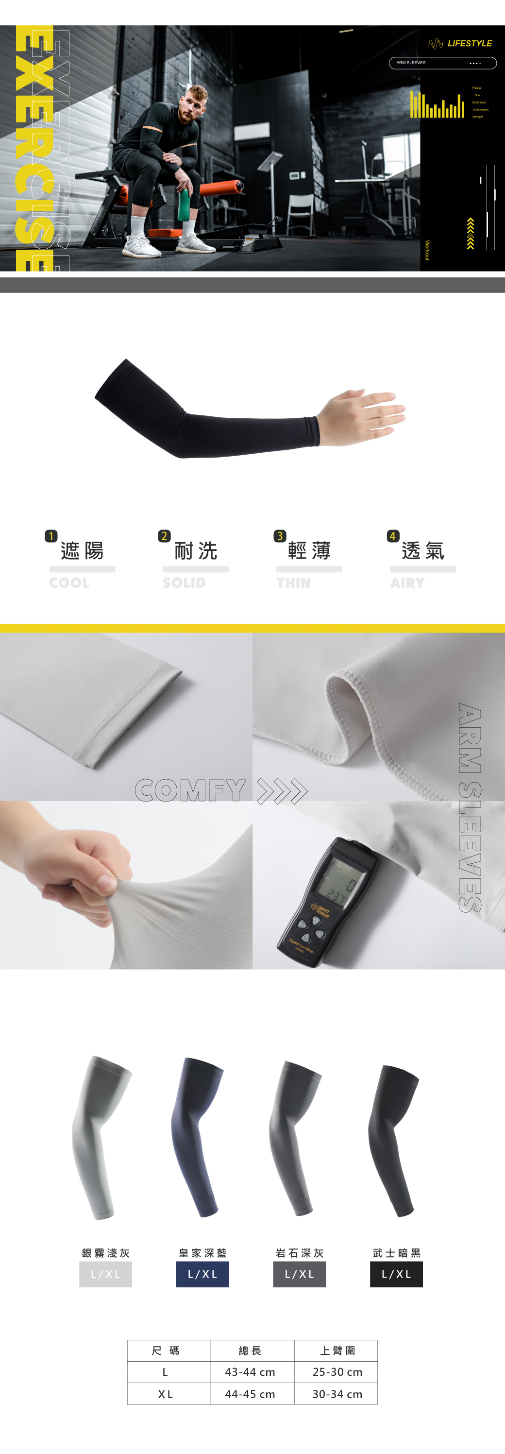ARM SLEEVES LIFESTYLE34遮陽耐洗輕薄透氣COOLSOLIDTHINAIRYCOMFY હેલોARM SLEEVES銀霧淺灰皇家深藍岩石深灰武士暗黑L/L/XLL/XLL/XL尺碼總長上臂圍L43-44 cm25-30 cmXL44-45 cm30-34 cm