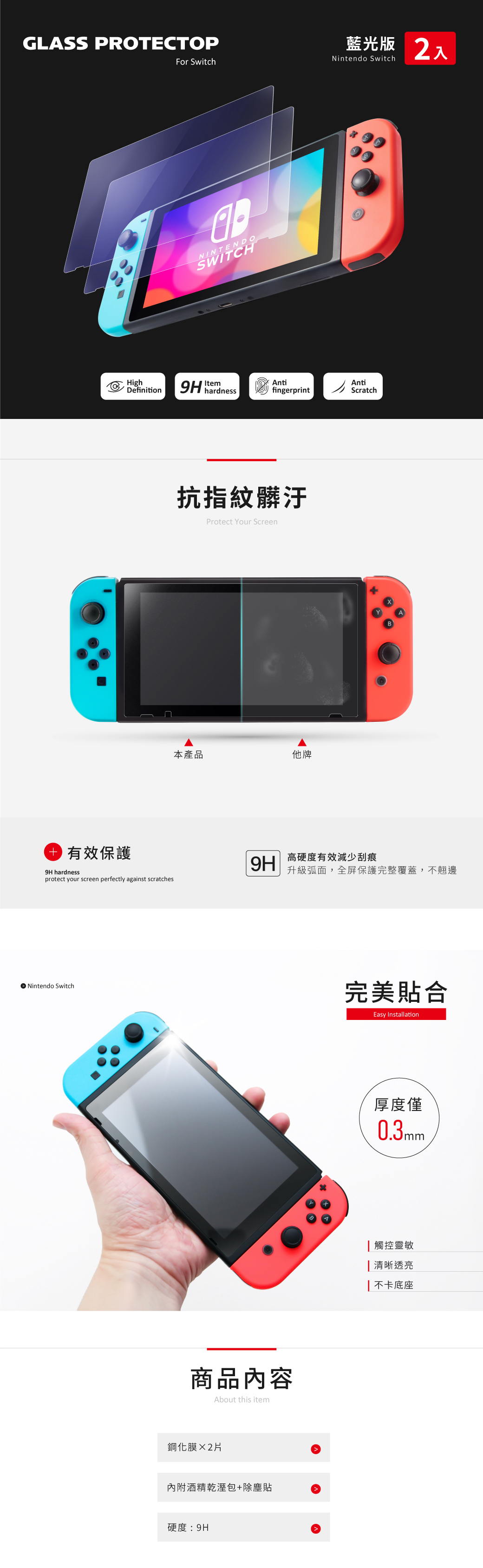 GLASS PROTECTOPFor SwitchNINTENDOSWITCH藍光版 2入Nintendo SwitchHighDefinition AntiAntihardnessfingerprintScratch抗指紋髒汙Protect Your Screen本產品他牌 有效保護9H高硬度有效減少刮痕9H hardness升級弧面,全屏保護完整覆蓋,不翹邊protect your screen perfectly against scratches Nintendo Switch商品內容About this item鋼化膜2片內附酒精乾溼包+除塵硬度:9H完美貼合Easy Installation厚度僅0.3mm觸控靈敏 清晰透亮 不卡底座