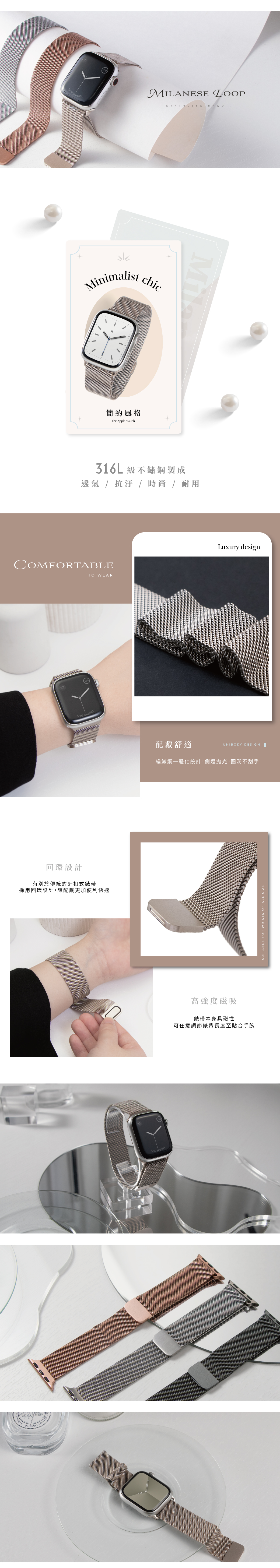 paris5e BR MILANESE STAINLESS BANDMinimalist 簡約風格For Apple Watch316L 不鏽鋼製成透氣 / 抗汙 / 時尚 / 耐用COMFORTABLETO WEAR23 BRUSSEL回環設計有別於傳統的針扣式錶帶採用回環設計,讓配戴更加便利快速10:09 BRUSSEL配戴舒適Luxury designUNIBODY DESIGN編織網一體化設計,側邊拋光,圓潤不刮手高強度磁吸錶帶本身具磁性可任意調節錶帶長度至貼合手腕SUITABLE FOR WRISTS OF ALL SIZE