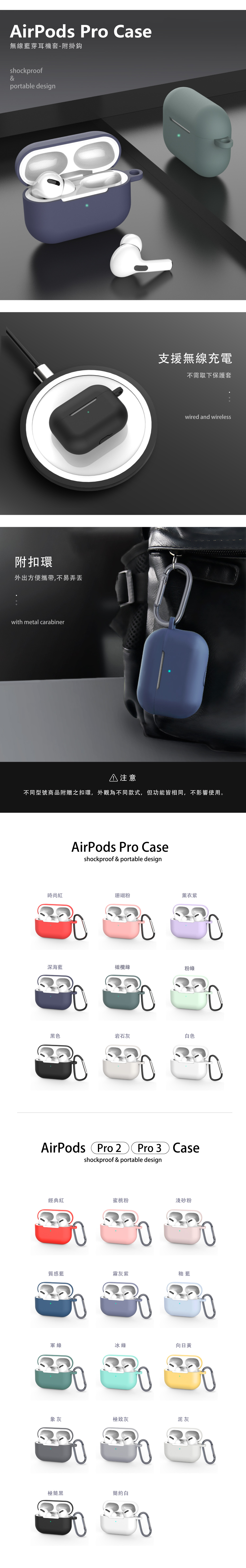 AirPods Pro Case無線藍芽耳機套-附掛鈎shockproof&portable design附扣環外出方便攜帶,不易弄丢with metal carabiner支援無線充電AirPods Pro Caseshockproof & portable design經典紅蜜桃粉淺砂粉質感藍霧灰紫釉藍軍綠冰綠向日黃象灰極致灰泥灰極簡黑簡約白made with silicone不需取下保護套wired and wireless
