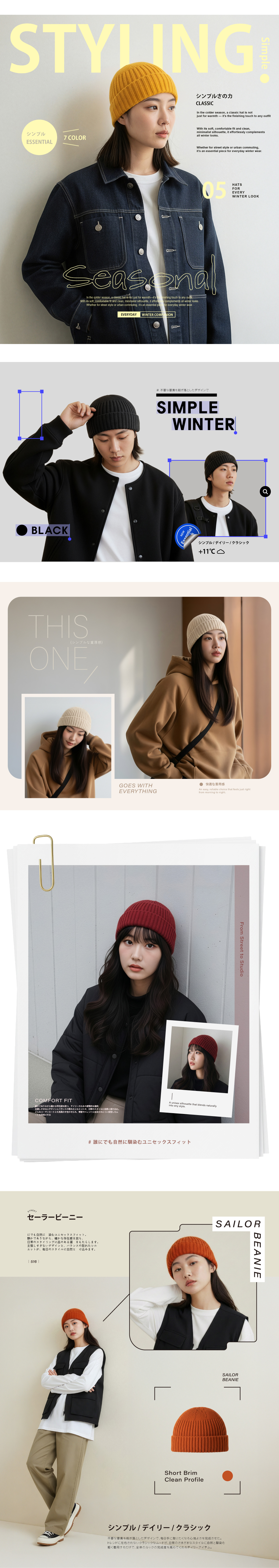 STYLINGシンプル7 OLORESSENTIALシンプルさのCLASSICIn the colder season a classic hat is just for warmth   the finishing touch to any With its soft comfortable fit and cleanminimalist silhouette, it  complementsall winter looksWhether for street style or urban commuting,its an essential  for everyday winter wearHATSFOREVERYWINTER LOOKIn the colder season, a classic hat is not just for warmthits the finishing touch to any outfitWith its soft, comfortable fit and clean, minimalist silhouette, it effortlessly complements all winter looksWhether for street style or urban commuting, its an essential piece for everyday winter wearBLACKTHISシンプルな重厚 )ONEEVERYDAYWINTER COMPANION 不要な要素を削ぎ落としたデザインでSIMPLEWINTERNEWEssentialシンプル/デイリー/クラシック11CGOES WITHEVERYTHING 快適な着用感An easy, reliable choice that feels just rightfrom morning to nightCOMFORT FITでありながら確かな存在感を放つ デイリーのための感覚的な選択主張しすぎないデザインとバランスの取れたシルエットが 日常のスタイル自然と溶け込むどんなコーディネートにも気負わ合わせられ、季節やトレンに左右されにくい安定したムードを完成させるA unisex silhouette that blends naturallyinto any style.STREETセーラービーニー#誰に自然に馴染むユニセックスフィットにでも自然に染むユニセックスフィット。静かでありながら、確かな存在感を放ち、日常のスタイリングに品のある選をもたらします。主張しすぎないデザインと、バランスの取れたシルエットが、毎日のスタイルに自然とけ込みます。 516Short BrimClean ProfileFrom Street to StudioSAILORSAILORBEANIEシンプル/デイリー/クラシック不要な要素を削ぎ落としたデザインで、毎日手に取りたくなる心地よさを完成させた。トレンドに左右されないクラシックなムードが、日常のさまざまなスタイルに自然と馴染む軽く着用するだけで、 全体のルックの完成度を高めてくれるデイリーアイテム。BEANIE
