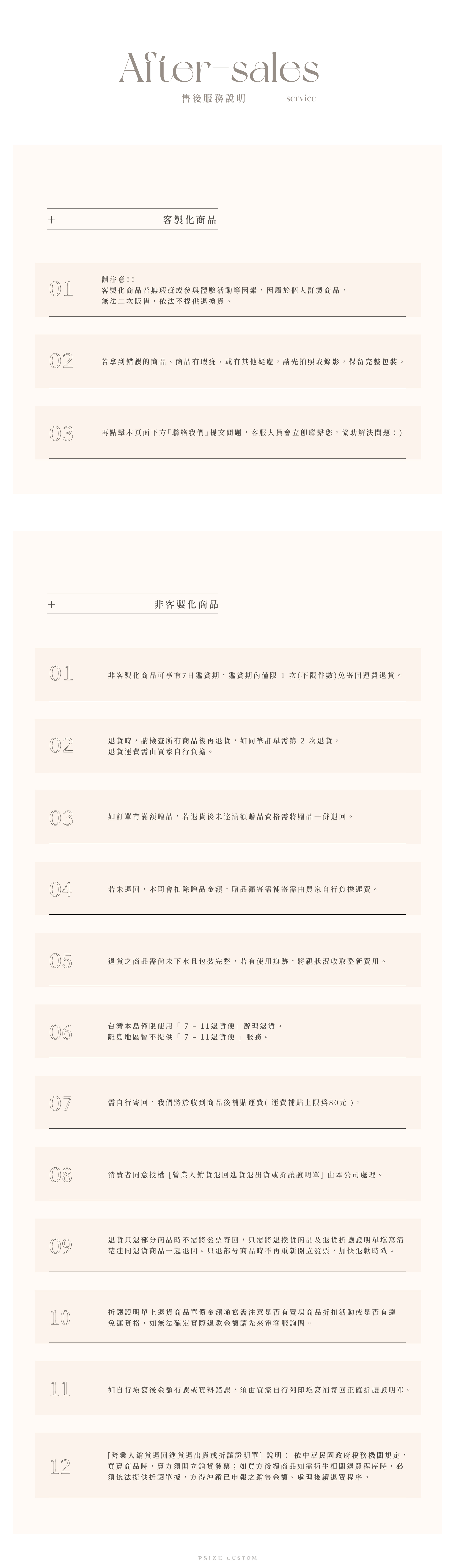 售後服務說明