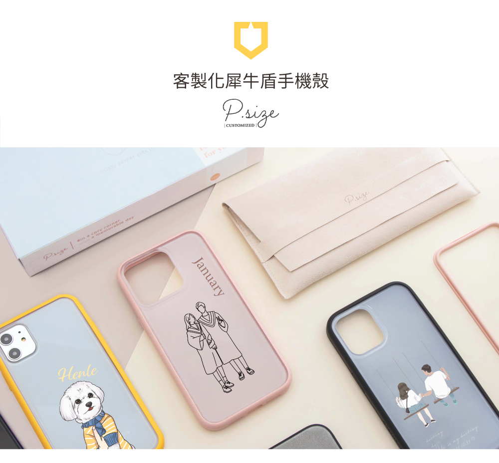 犀牛盾手機殼p Size客製化材質介紹