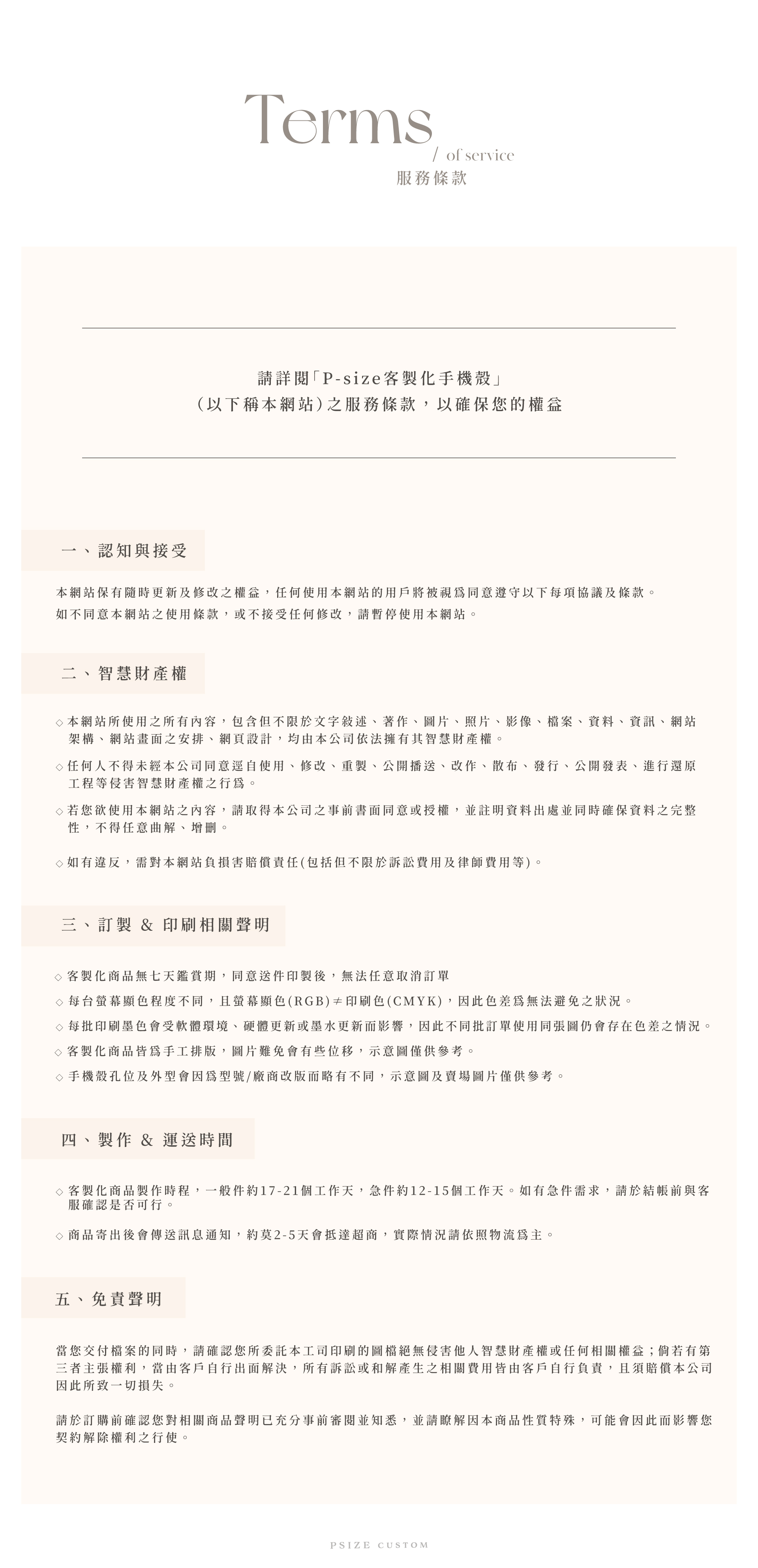 服務條款