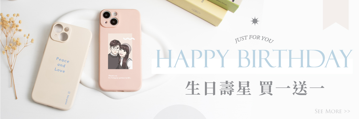 生日優惠買一送一